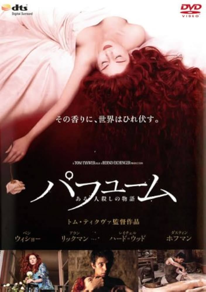 当時映画館展示非売品 パフューム ある人殺しの物語 巨大垂れ幕 Amazon.co.jp: パフューム ある人殺しの物語 [レンタル落ち